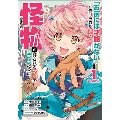 「お前には才能がない」と告げられた少女、怪物と評される才能の持ち主だった@COMIC 1 CORONA COMICS