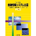 金融情報システム白書 令和4年版