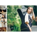 玉井詩織ストーリー写真集「しおどき」