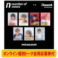 【オンライン個別トーク会用応募券付】2nd Mini Album [n: number of cases] (POCA Ver.)(ランダムバージョン)＜オンライン限定＞ [ミュージックカード]