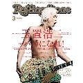 Rolling Stone 日本版 2013年 3月号