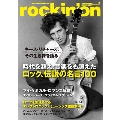 rockin'on 2013年 6月号