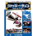 ジャッキー・チェン DVDコレクション 42 [MAGAZINE+DVD]