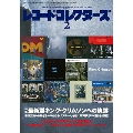 レコード・コレクターズ 2016年2月号