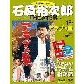石原裕次郎シアター DVDコレクション 18号 2018年3月18日号 [MAGAZINE+DVD]