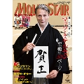 MOVIE STAR 2018年2月号