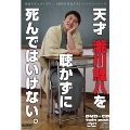 瀧川鯉八 [DVD+CD]