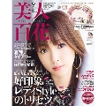 美人百花 2019年9月号