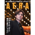 AERA 2020年2月10日増大号<表紙: 堂本光一>