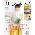 リンネル 2021年3月号