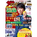 ザテレビジョン 首都圏関東版 2021年2月5日号