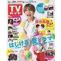 TVガイド 関東版 2021年7月9日号