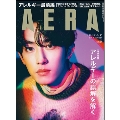 AERA 2021年10月18日号＜表紙: 杉野遥亮＞
