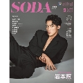 SODA 2022年 09月号 [雑誌]