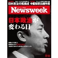 Newsweek (ニューズウィーク日本版) 2024年 9/10号 [雑誌]