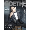 GOETHE (ゲーテ) 2024年 11月号 [雑誌]