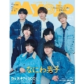 ちっこいMyojo 2025年 05月号 [雑誌]