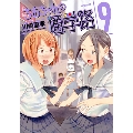 ちおちゃんの通学路 9 (9)