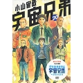 宇宙兄弟 20 [コミック+DVD]<限定版>