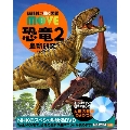 恐竜2 最新研究