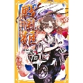 戦国姫 -井伊直虎の物語-