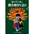 魔太郎がくる!! 7