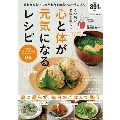 うつ病の名医が教える 心と体が元気になるレシピ