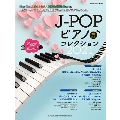 J-POPピアノ♪コレクション2021
