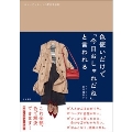 色使いだけで「今日おしゃれだね」と言われる