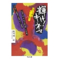 輝け! キネマ 巨匠と名優はかくして燃えた