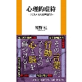 心理的虐待 ～子どもの心を殺す親たち～