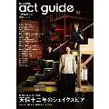 act guide[アクトガイド] 2020 Season 5