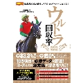 ウルトラ回収率 2022-2023 競馬王馬券攻略本シリーズ