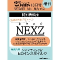 25ans(ヴァンサンカン)増刊 2024年 10月号 [雑誌]<NEXZ特別版>