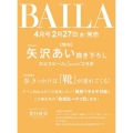 BAILA (バイラ) 2026年 04月号増刊