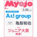 ちっこいMyojo 2026年 04月号 [雑誌]