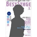 BEST STAGE 2011年 8月号