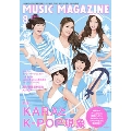 MUSIC MAGAZINE 2011年 8月号
