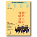 教育音楽 中学・高校版 2016年4月号