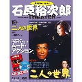 石原裕次郎シアター DVDコレクション 19号 2018年4月1日号 [MAGAZINE+DVD]