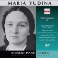 ロシア・ピアノ楽派 - マリア・ユーディナ - ヒンデミット