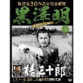 黒澤明 DVDコレクション 4号 2018年3月11日号 [MAGAZINE+DVD]