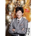 AERA STYLE MAGAZINE (アエラスタイルマガジン) Vol.40＜表紙:田中圭＞