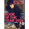 ダ・ヴィンチ 2019年1月号
