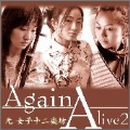 Alive2～Again～