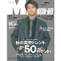 Men's NONNO 2019年10月号