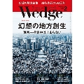 Wedge 2020年2月号