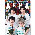 AERA 2020年2月17日号＜表紙: Sexy Zone＞