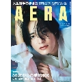 AERA 2021年8月2日号<表紙: 塩野瑛久>