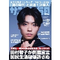 サンデー毎日 2024年 2/11号 [雑誌]